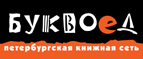 Скидка 10% для новых покупателей в bookvoed.ru! - Бабынино